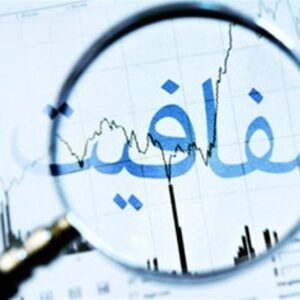 اصالت ضرورت احیای شفافیت، پاسخگویی و عدالت در انتشار اخبار حساس مدیریتی و نظارت بر انتصابات کلیدی