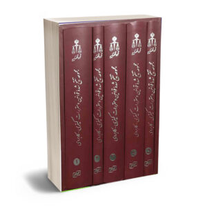 اصالت ضرورت تمایز حوزه قلمروی قوانین کیفری شکلی از قوانین کیفری ماهوی