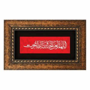 اصالت فراخلقی بودن تبرّی به لعنت از غاصبان سقیفهای خلافت