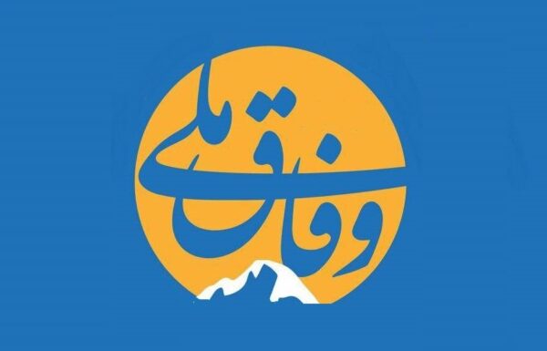 اصالت لزوم وفاق ملی از برای تقویت همبستگی جامع بر اساس داده‌های الهی و ولائی در جوامع ولائی پیچیده و چندفرهنگی
