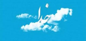 اصالت مالکیت انحصاری خداوند بر همه موجودات و همه انسان‌ها و عدم قابلیت مالکیتی قوم و یا نژاد خاص بر دیگران از مومنان