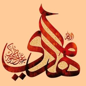 اصالت محبوبترین عمل بودن انتظار فرج مهدی
