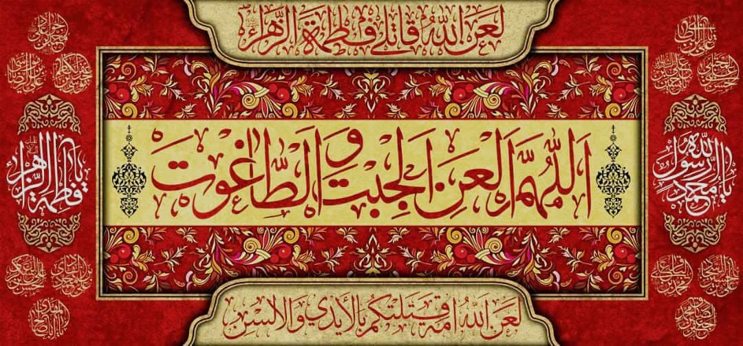 اصالت پدیدآمدن هر خیانت و غارتگری و اعمال شنیع اخلاقی در جامعۀ اسلامی از غصب سقیفهای خلافت