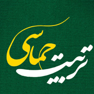 اصالت گزینش هوشمندانه براساس اصول پایدار از برای تربیت حماسی نسل‌ها