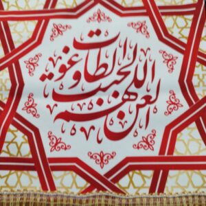 اصالت ابتناء هرگونه حسابرسیهای الهی و تعیین سرنوشت اخروی انسانها بر محبت آشکار و پنهان نسبت به اهلبیت و نیز بغض و غصب بر دشمنان غاصب سقیفهای خلافت آنان