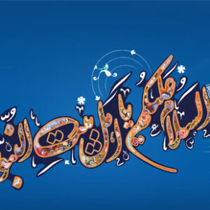 اصالت استمرار دشمنی تاریخی، فرهنگی و تمدنی غرب با آموزه‌های اسلام ناب و اهل‌بیت (ع)