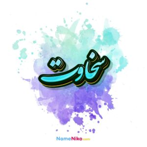 اصالت اهمیت سخاوت در هدایت انسان و اثرگذاری اجتماعی