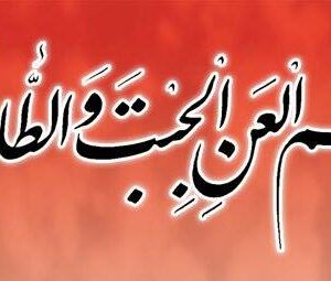 اصالت بئس‌بودن غاصبان سقیفه‌ای خلافت