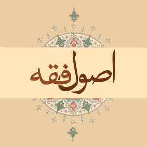 اصالت بازشناسی نقش عقل قطعی در تعیین مصالح و مفاسد برای استنباط احکام شرعی