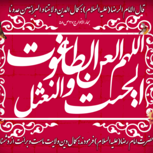 اصالت تأثیر محبت‌های اشرابی به غاصبان سقیفه‌ای خلافت در تصدید سبیل ربّ