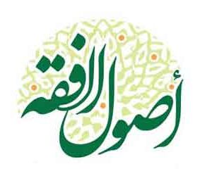 اصالت تبویب منطقی مباحث اصول فقه و نقد ترتیب سنتی در تحلیل دلالات لفظی و عقلی