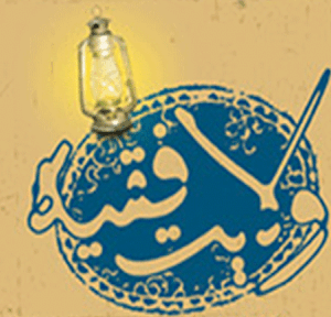 اصالت تجلی ولایت مطلقه در ارزش و کمال اثناء نظام هستی