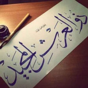 اصالت تقوم دیدن عرش الهی به حب بردیدن آن