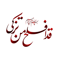 اصالت تقویت ظرفیت درک و فهم معنای رنج و بلا به عنوان مسیر تربیت و ارتقای معنوی انسان