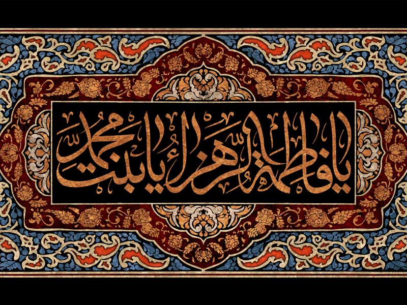 اصالت تلازم هرگونه عامل سخط فاطمه با نفرین و تلعین پس از هر نماز