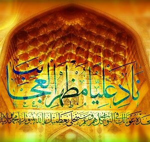 اصالت حجیت کلام امیرالمؤمنین در نمایش حقیقت عاقبت خلفای سقیفه‌ای خلافت