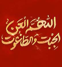 اصالت دائم‌الاستغاثه بودن غاصبان سقیفه‌ای خلافت