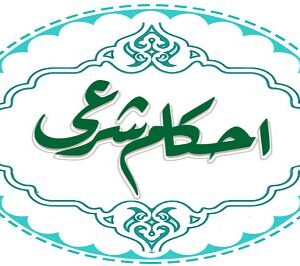 اصالت ضرورت ارتقای فهم از نظام ظاهری احکام شرعی جهت وصول به معارف و احکام باطنی