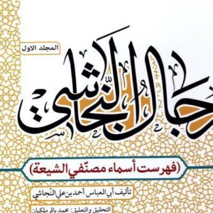 اصالت ضرورت تمایز معنایی و نحوی میان «کتابُ النوادر» و «کتابٌ نوادرُ» در آثار نجاشی