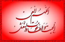 اصالت عدم تناسب نفرین‌های برزخیان جنهمی قیامت با تلعین بر غاصبان سقیفه‌ای خلافت