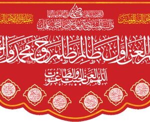 اصالت لزوم پالایش قلب از کوچکترین جزء از اجزاء محبت نسبت به غاصبان سقیفه‌ای خلافت