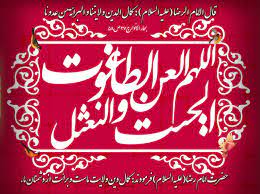 اصالت مبتلا شدن غاصبان سقیفه‌ای خلافت به بدترین عذاب‌ها و بند‌های الهی