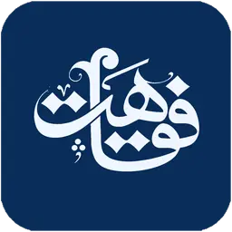 اصالت مرتبط بودن اعتبارات ثلاث به ذاتالحکم