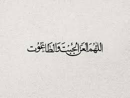 اصالت مقابله ایمان حقیقی با کوچکترین محبت به غاصبان سقیفه‌ای خلافت