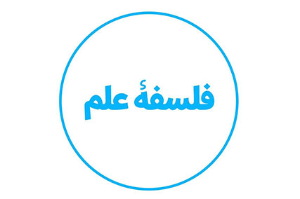 اصالت نقشآفرینی دین در مهندسی نیازهای معرفتی و اولویتبندی علوم بر اساس غایتمندی الهی