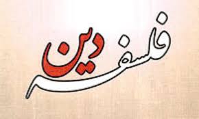 اصالت هدایت‌گری دین در تعیین غایت‌مندی علوم و تنظیم بهره‌برداری از واقعیت‌های تکوینی بر اساس بندگی الهی