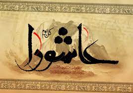 اصالتِ بازخوانی ریشهای روایات و پالایش برداشتهای تاریخی در تحلیل رخدادهای عاشورا