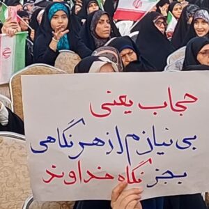 اصالت تأثیر بیحجابی در ایجاد فشار اقتصادی و تهدیدی جدی علیه رفاه و امنیت مردم و نظام