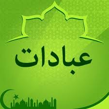 اصالت تقوّم ساختارهای عبادات ترکیبی به ساختاری اتحادی و در نهایت به ساختاری اندکاکی و تحلیلی