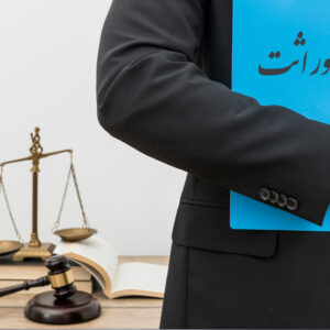 اصالت جایگاه استراتژیک صدور گواهی انحصار وراثت به عنوان مؤلفه‌ای کلیدی در نظام حقوقی و اداری کشور