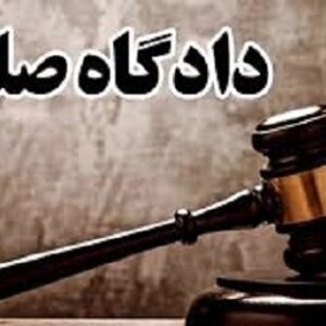 اصالت جایگاه صلح و میانجیگری بهعنوان راهی برای بازگرداندن آرامش اجتماعی