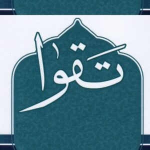 اصالت جایگزینی ارزش‌های اخلاقی و تقوا به‌جای وابستگی قومی برای معیار سنجش انسان‌ها