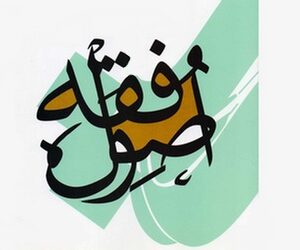 اصالت حجیت اطلاق تا زمان احراز شرعی تقییدات از منظر عقل و عرف