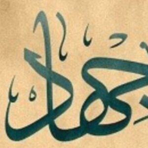 اصالت ضرورت بازطراحی فقه جهاد در مواجهه با واقعیت‌های معاصر