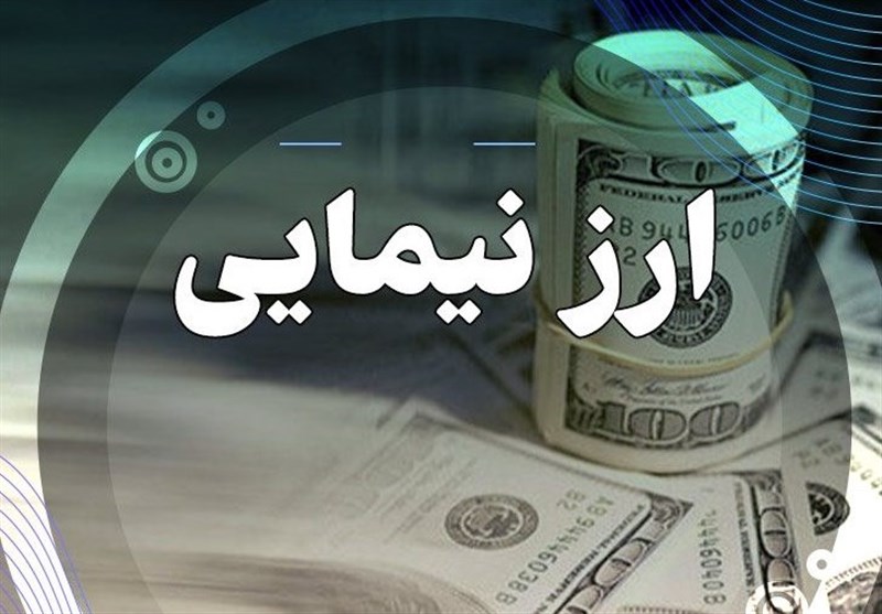 اصالت ضرورت محوریت ارز نیمائی (نظام یکپارچه معاملات ارزی) در سیاستهای ارزی