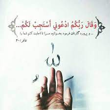 اصالت ضرورت معناشناسی دقیق از عناوین و مفاهیم دینی در دعاهای مأثور