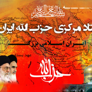 اصالت ضرورت هوشیاری و آگاهی نسبت به تحلیل‌های سطحی و برداشت‌های شخصی در حزب‌الله