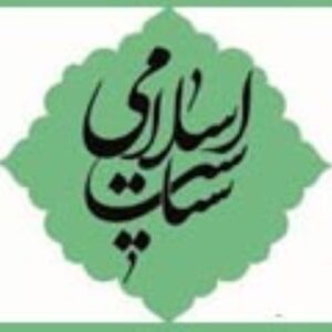 اصالت ضرورت کتابشناسی تخصصی در زمینههای مختلف سیاستِ اسلام ولائی برای ساماندهی دانشهای به میراثمانده