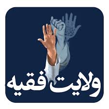 اصالت محوریت تام امامت و کامل ولایت معصومین در همۀ اعتقادات و باورها و احکام و سنن الهی تشیّع و در نتیجه تمایز بنیادین آن با همۀ دیدگاههای اهل سنت و جریانهای غیر دینی سیاسی