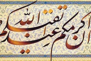 اصالت نفی برتری ذاتی گروهی و تأکید بر کرامت و برابری همه انسانها براساس تقوا و اخلاق