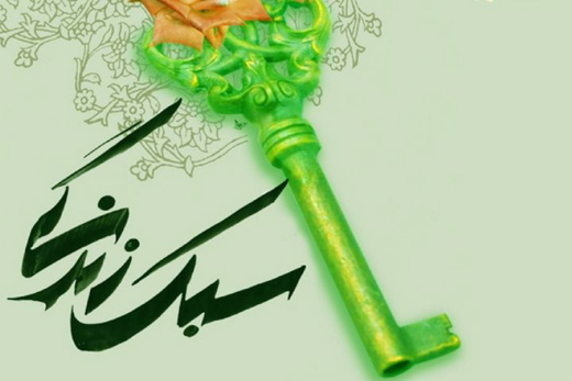 اصالت نقش سبکزندگی ولایی در تقویت کارکردهای شناختی و حافظه انسان