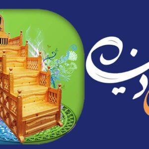 اصالت نقش معنویت و تهذیب نفس در کارآمدی تبلیغ دینی