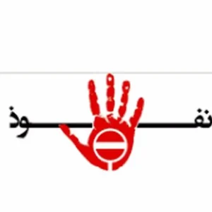 اصالت پاسداری از مفهوم ایثار و صیانت از امنیت ملی از طریق پالایش نظام شناسایی و جلوگیری از نفوذ عناصر بیگانه در ساختارهای هویتی کشور