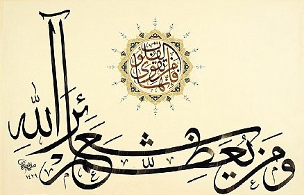 اصالت پیوند دین و کارکرد اجتماعی دولت در ترویج شعائر دینی و ولائی