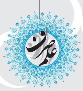 اصالت اثر بودن تجلّیات اعیان أفعالیة در مراتب تحقق و ظهور فعلی و انعکاس حدود آن در مظاهر وجودی