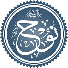 اصالت اطاعت وحیانی حضرت نوح در ساخت کشتی تحت نظارت الهی